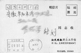 张裕红酒收藏品文档资料/《新民晚报》