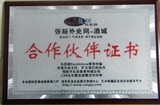 授予合作单位（北京掌秀广告传媒有限公司）牌匾