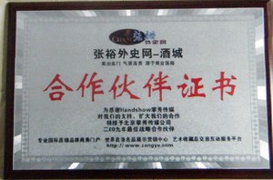 授予合作單位（北京掌秀廣告傳媒有限公司）牌匾